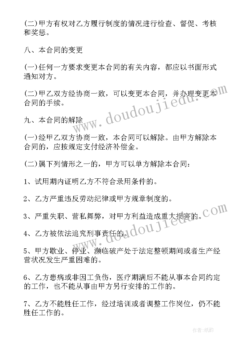 最新物业代收费用 物业劳动合同(大全9篇)