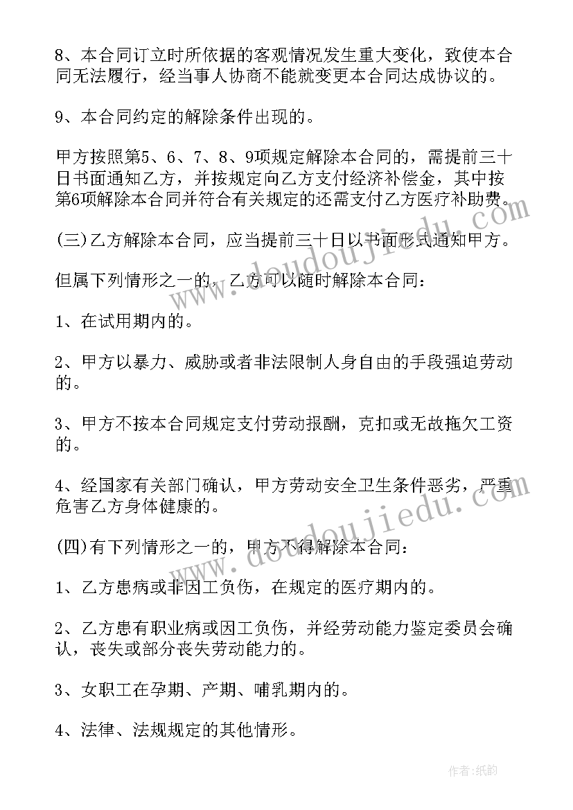 最新物业代收费用 物业劳动合同(大全9篇)