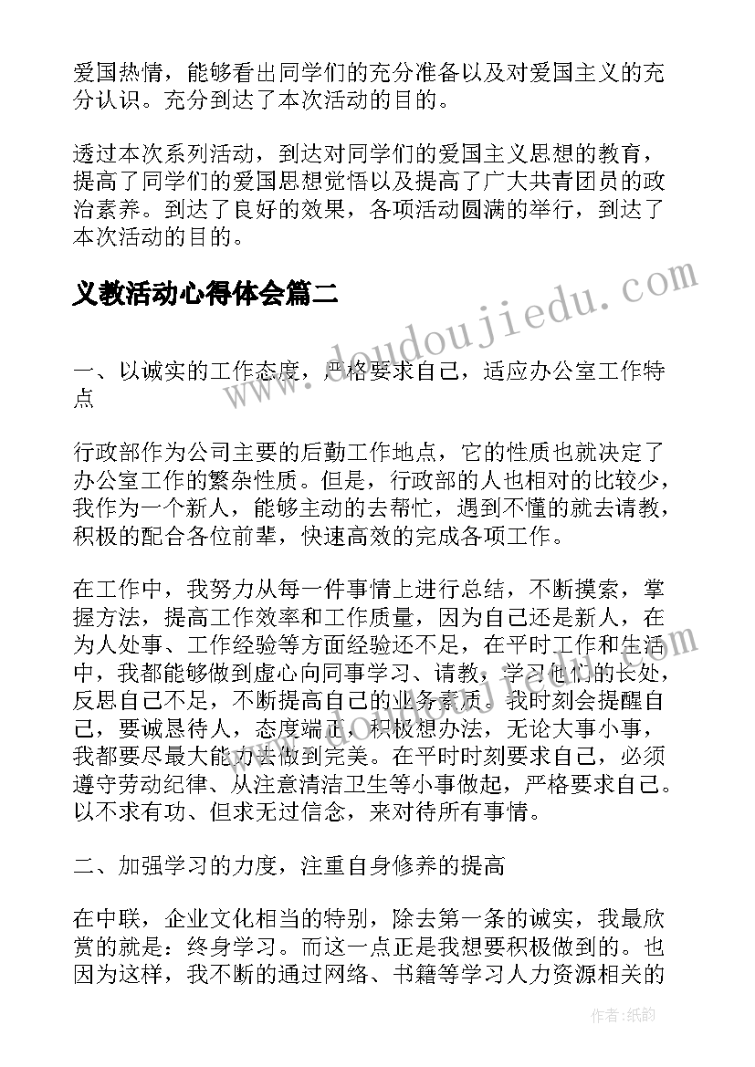 2023年义教活动心得体会(模板6篇)