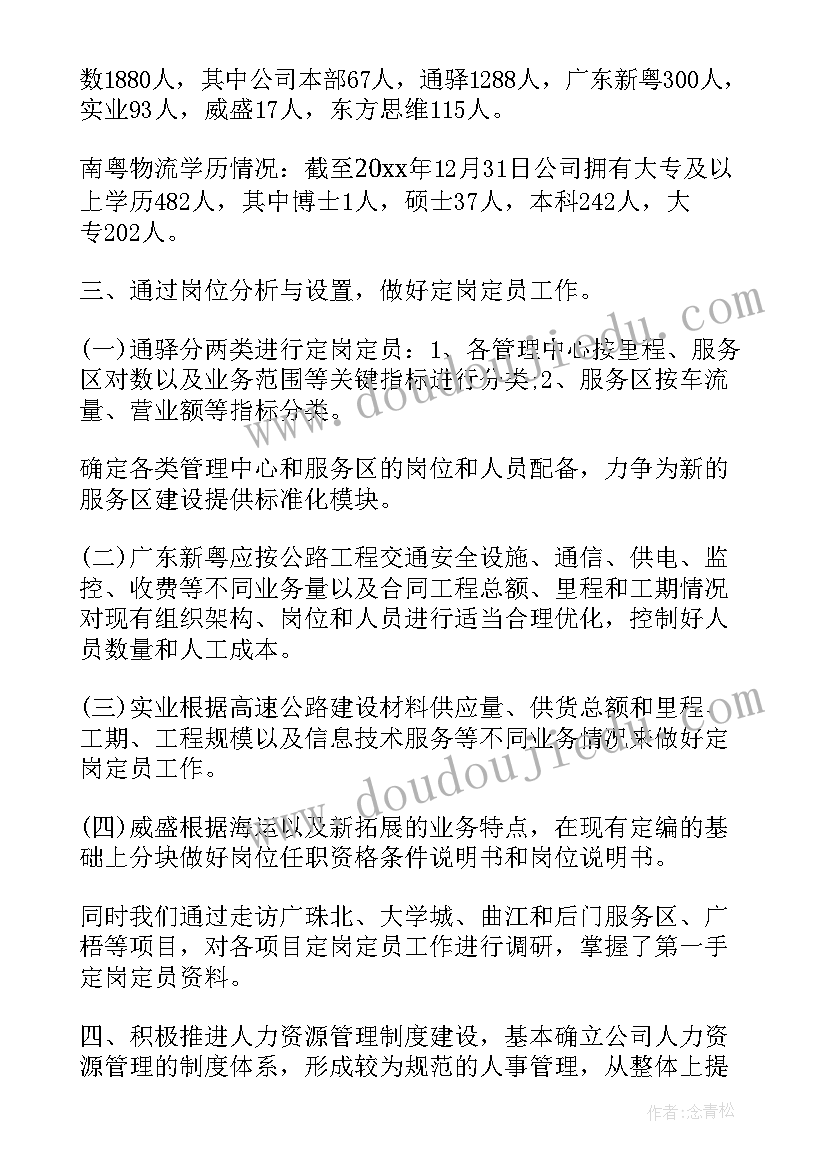 最新员工年度工作报告总结(精选9篇)