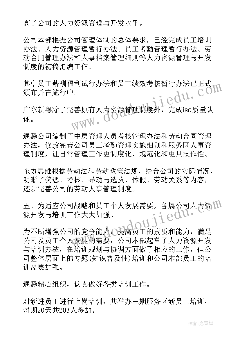 最新员工年度工作报告总结(精选9篇)