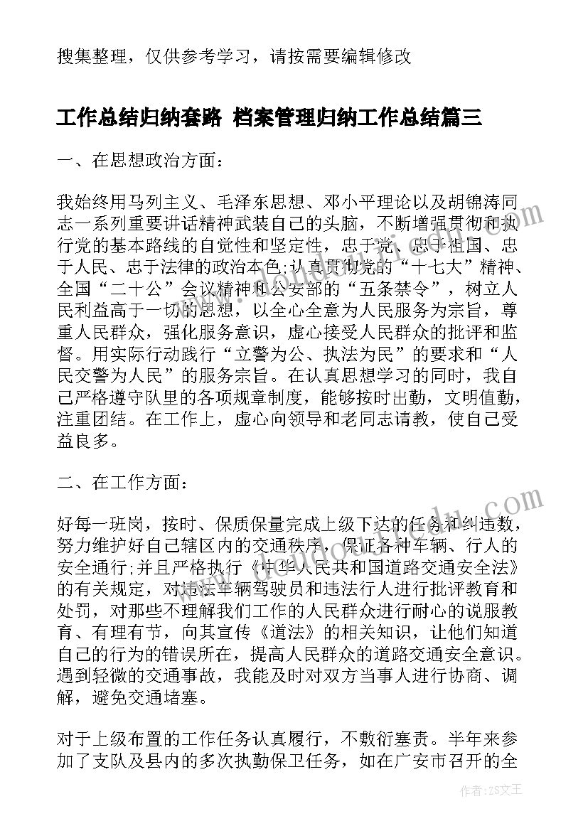 工作总结归纳套路 档案管理归纳工作总结(实用5篇)