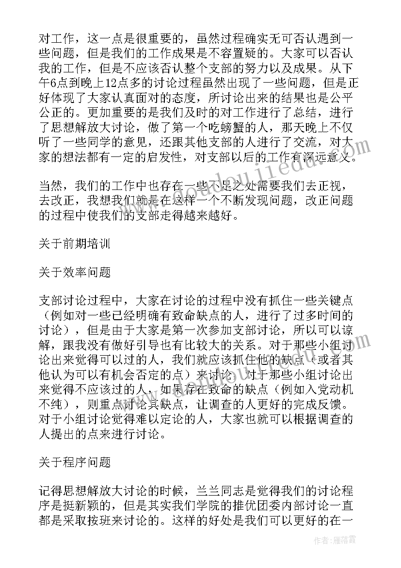 最新活法第三章心得体会 读书心得体会活法(优秀9篇)