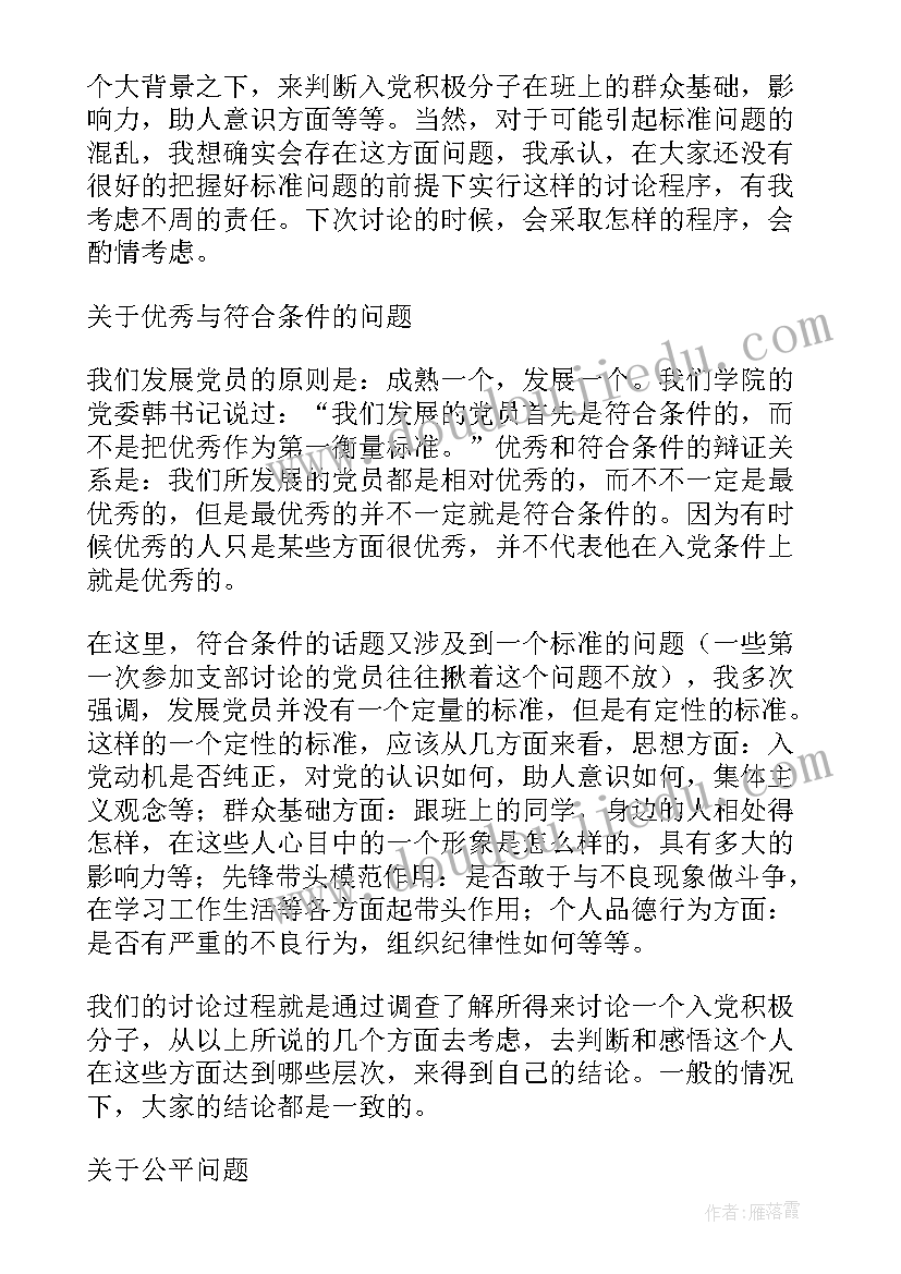 最新活法第三章心得体会 读书心得体会活法(优秀9篇)