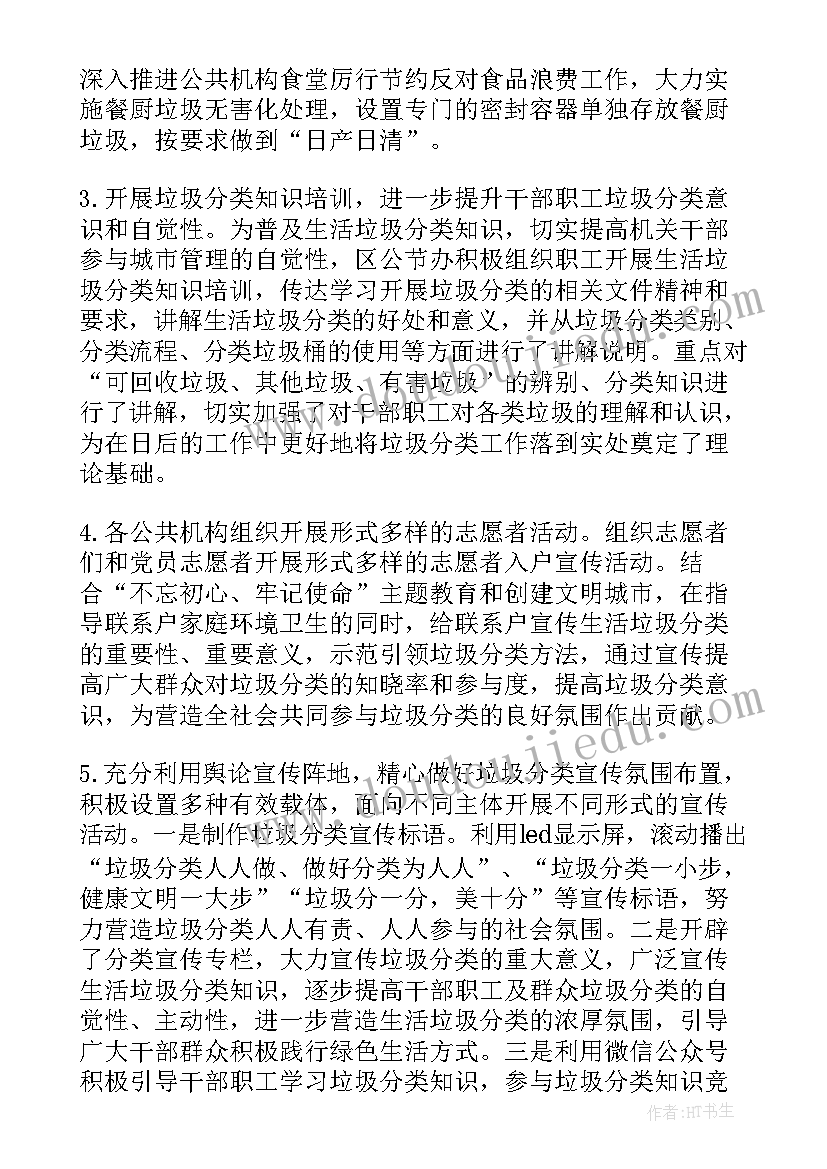 2023年垃圾分类工作活动 垃圾分类工作总结(汇总5篇)