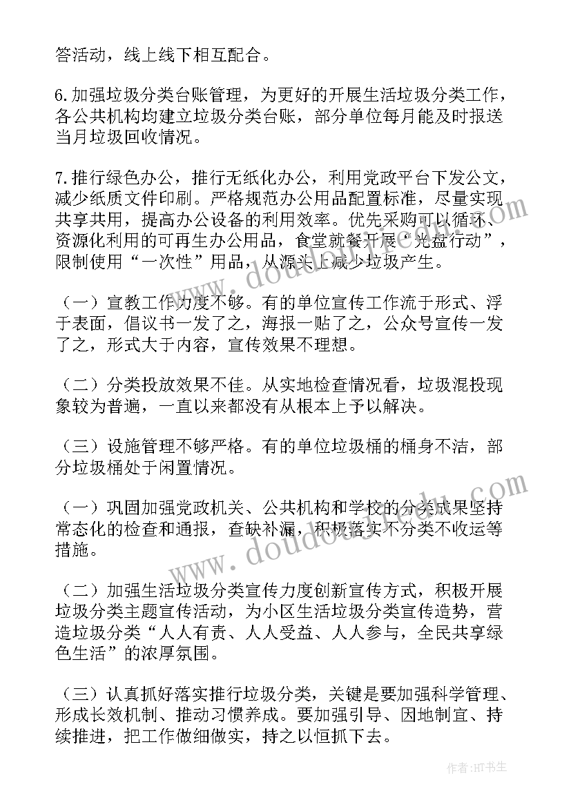 2023年垃圾分类工作活动 垃圾分类工作总结(汇总5篇)