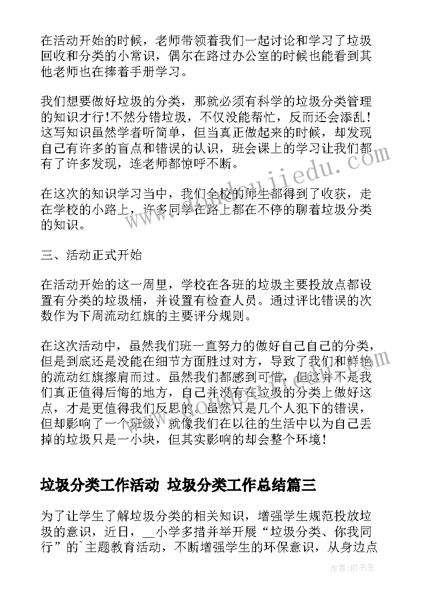 2023年垃圾分类工作活动 垃圾分类工作总结(汇总5篇)