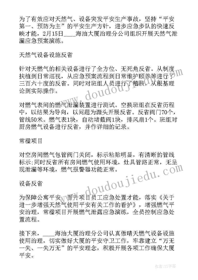 最新燃气办的工作总结 燃气工作总结(精选7篇)