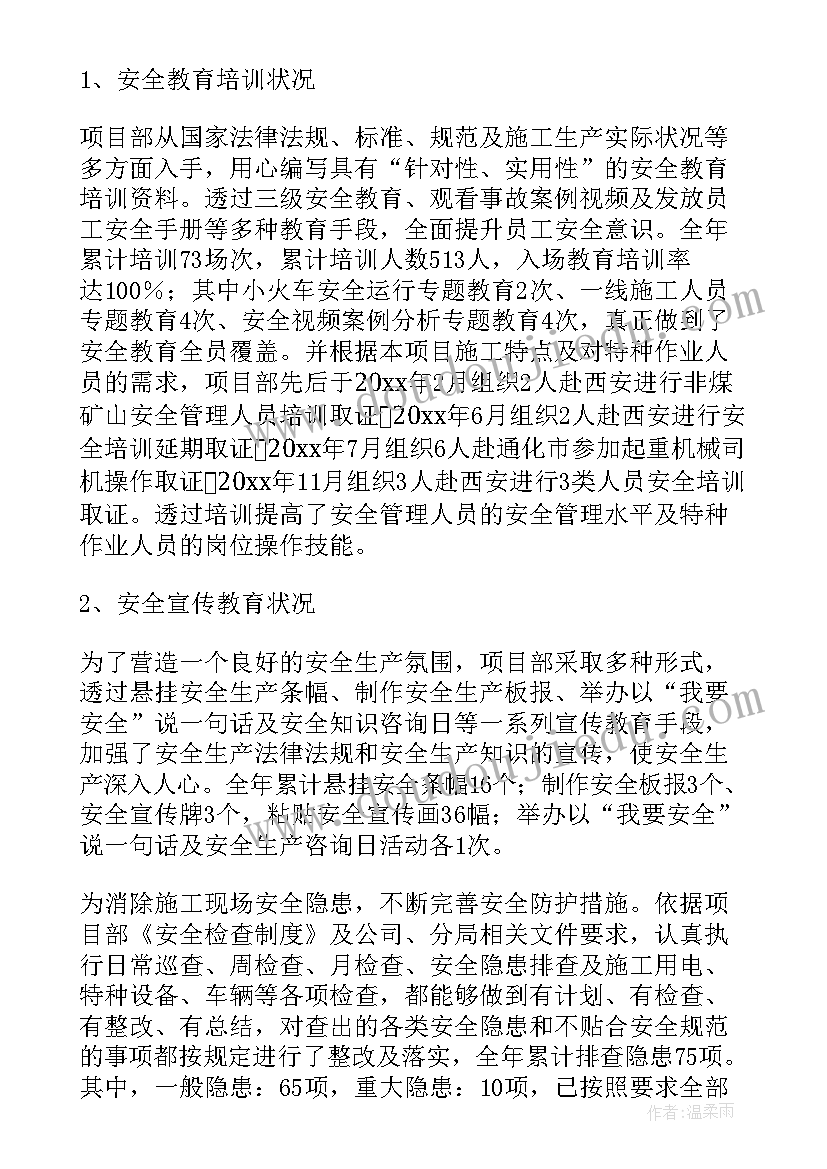 2023年护理安全护士长总结 安全生产工作总结(优质9篇)