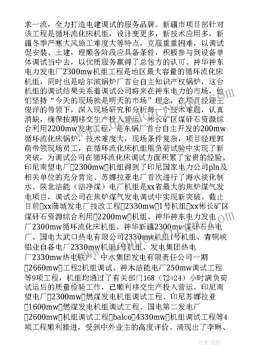 2023年电力计划专责工作总结报告(通用5篇)