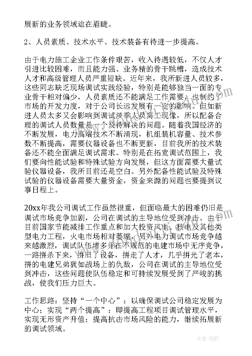 2023年电力计划专责工作总结报告(通用5篇)