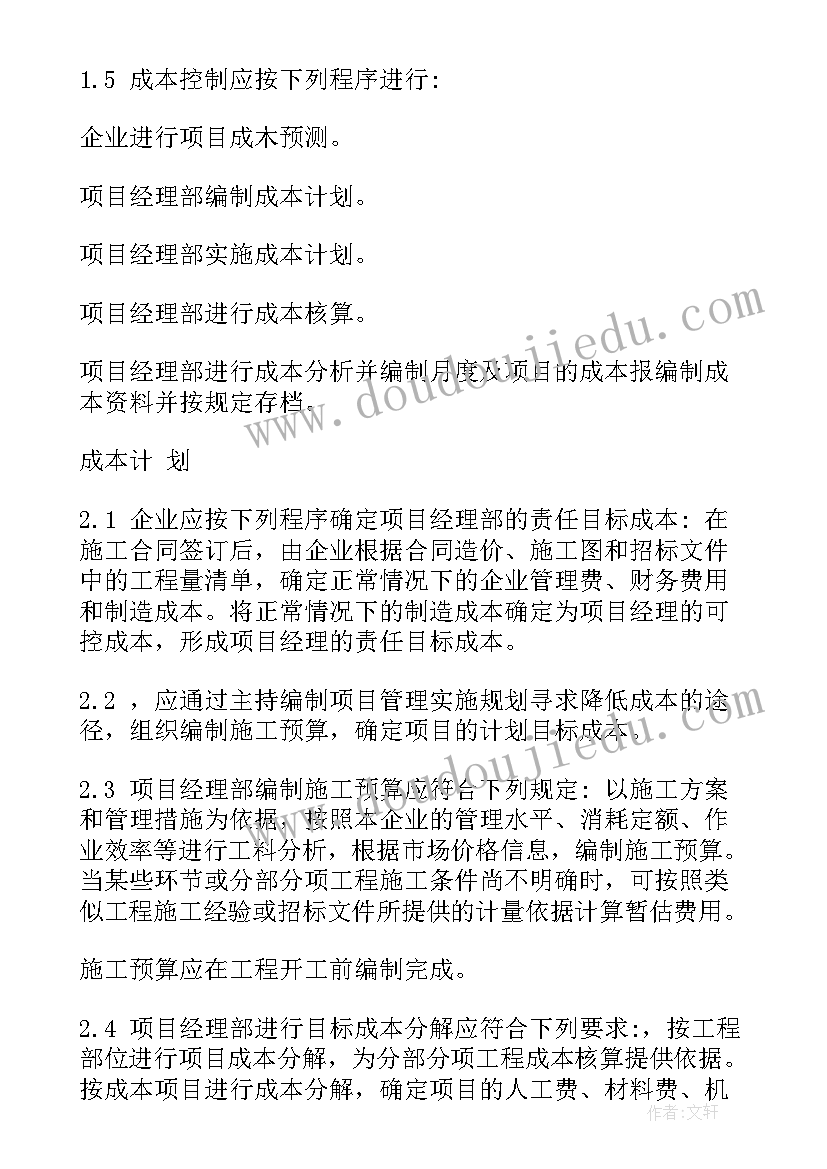 最新为成本控制工作总结 成本控制提案改善管理(汇总9篇)