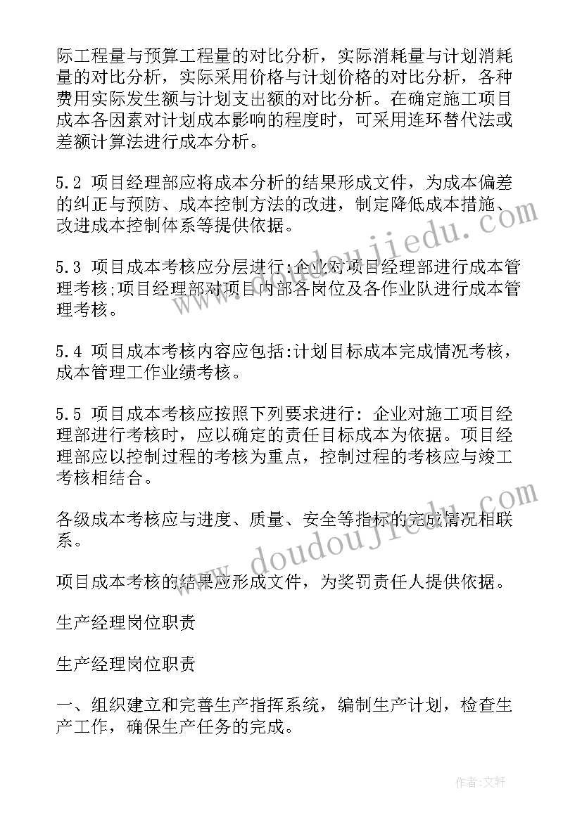 最新为成本控制工作总结 成本控制提案改善管理(汇总9篇)