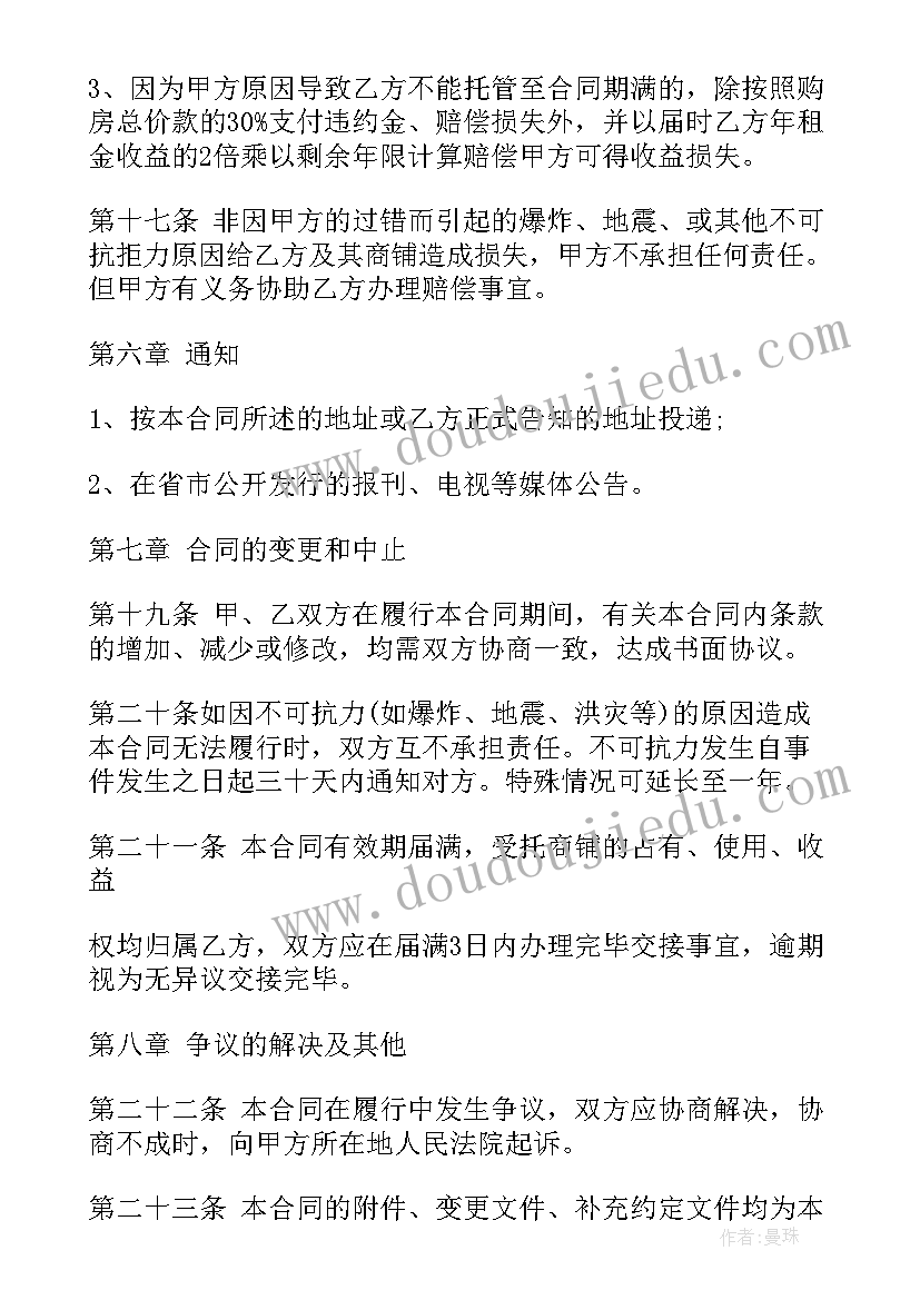 2023年三人合作协议瑜伽馆合同 瑜伽托管合同(通用7篇)