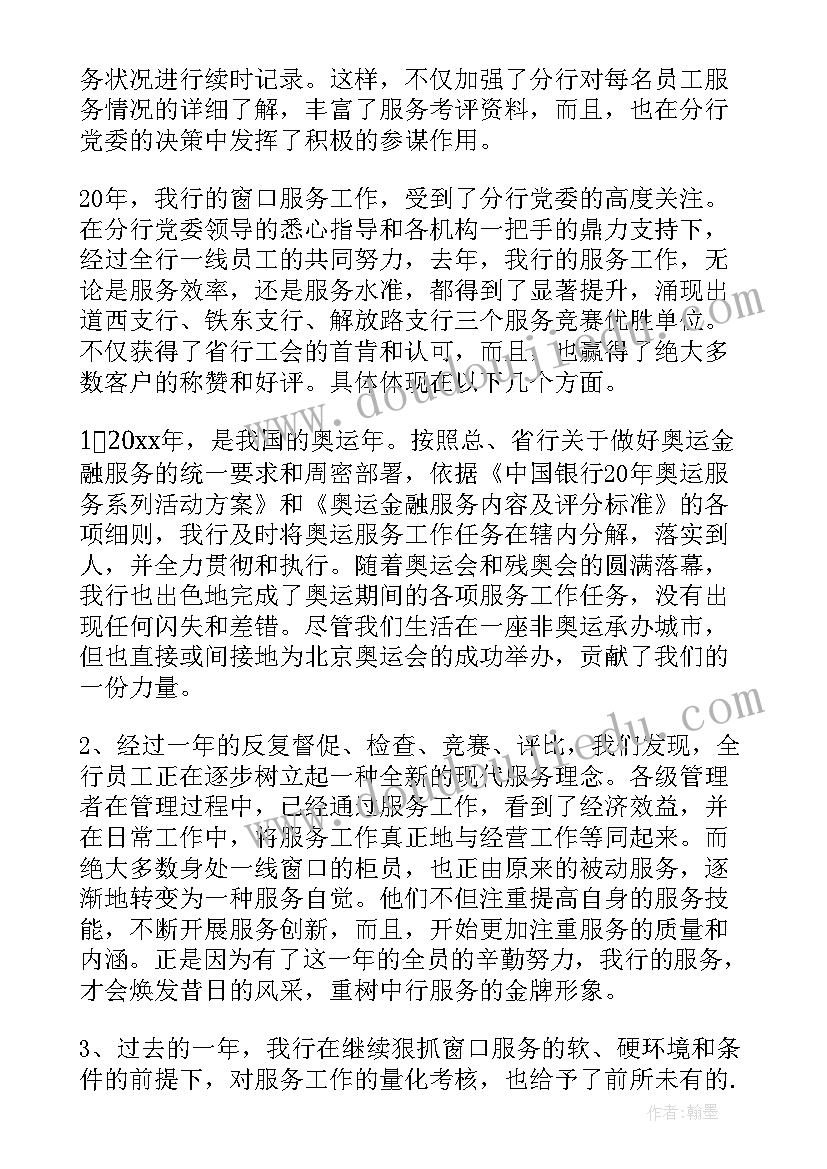 最新窗口工作的工作总结(精选9篇)