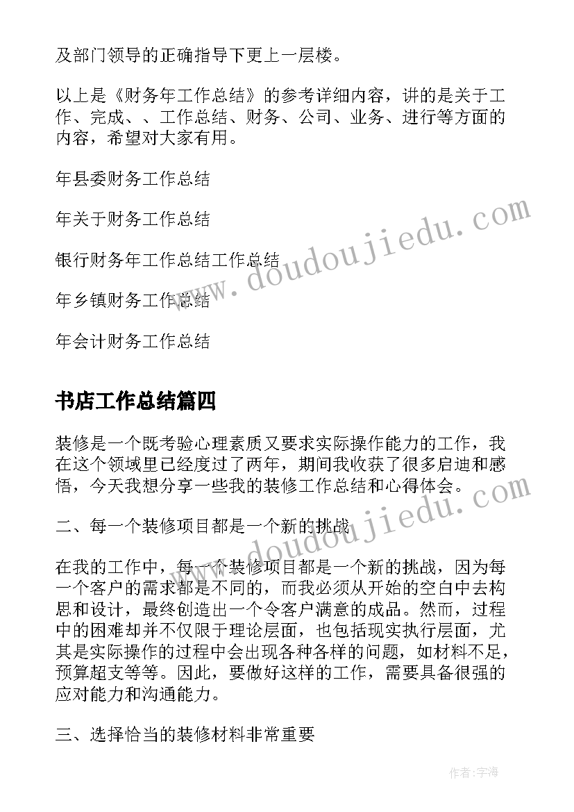 2023年教学反思语文四年级 四年级语文教学反思(通用8篇)