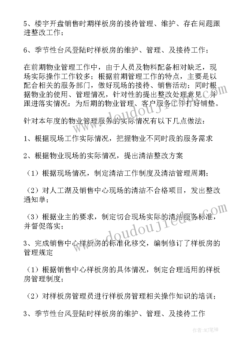 最新单证客服意思 客服工作总结(大全8篇)