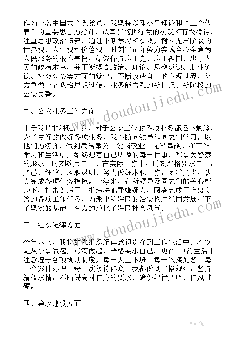 2023年公安机关半年工作总结(汇总8篇)