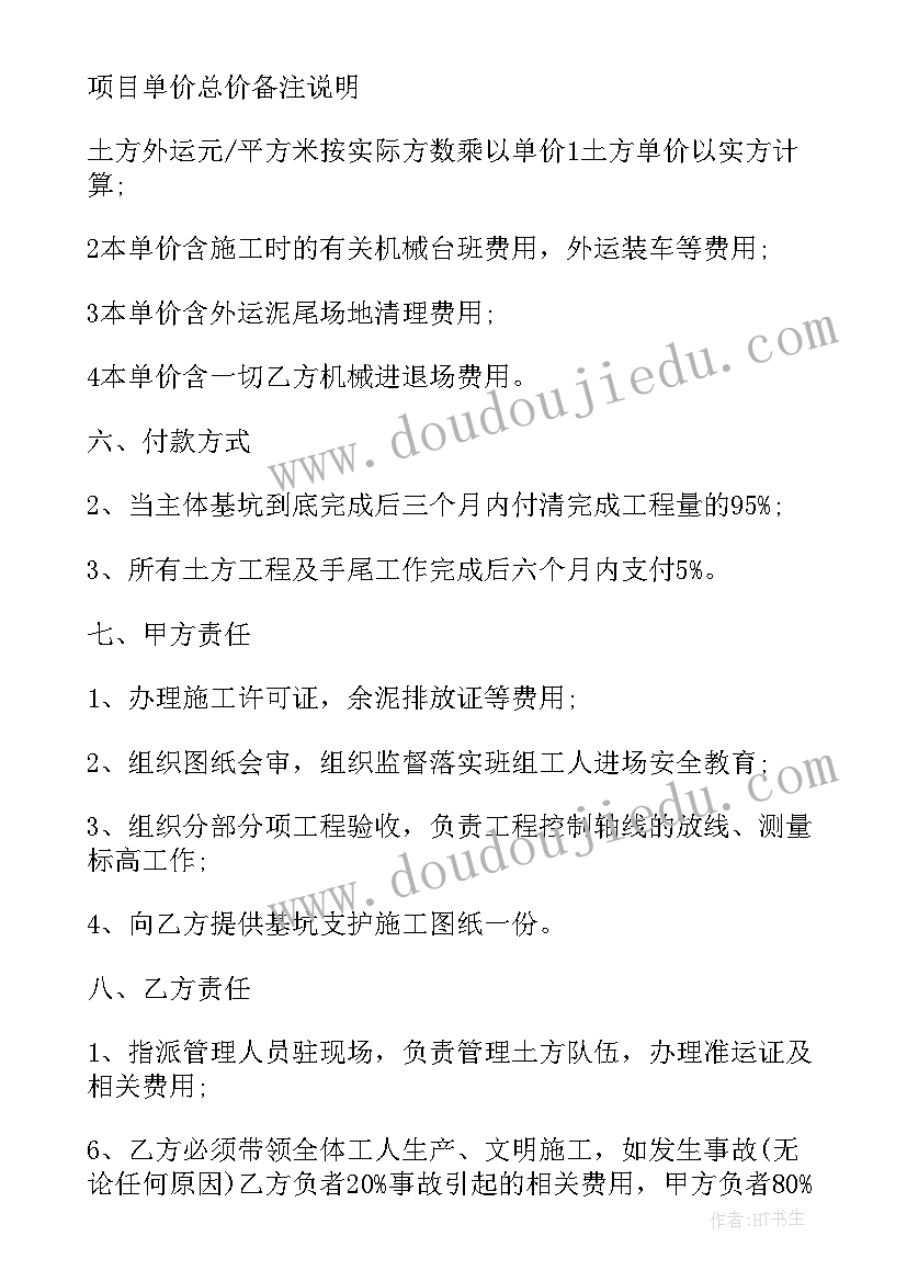 2023年土方内倒计算 土方运输合同(优秀6篇)