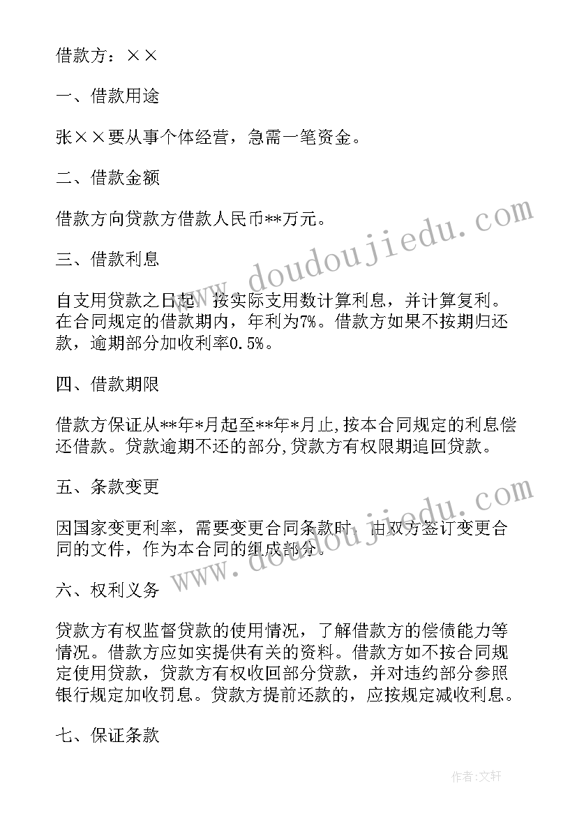 2023年借款合同英文版 借款合同(优秀7篇)