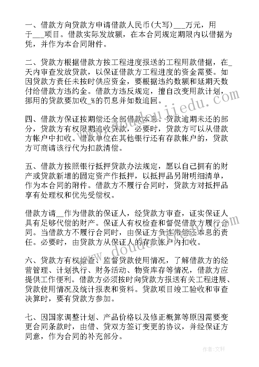 2023年借款合同英文版 借款合同(优秀7篇)