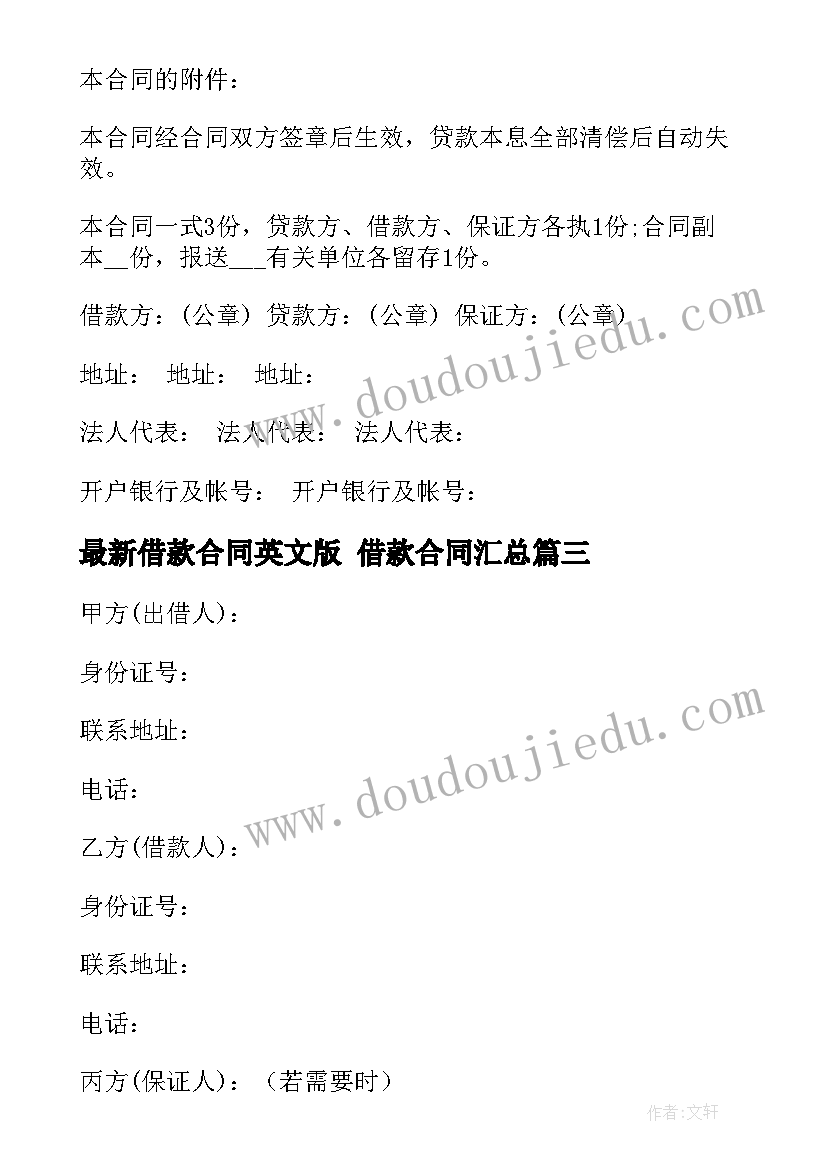 2023年借款合同英文版 借款合同(优秀7篇)