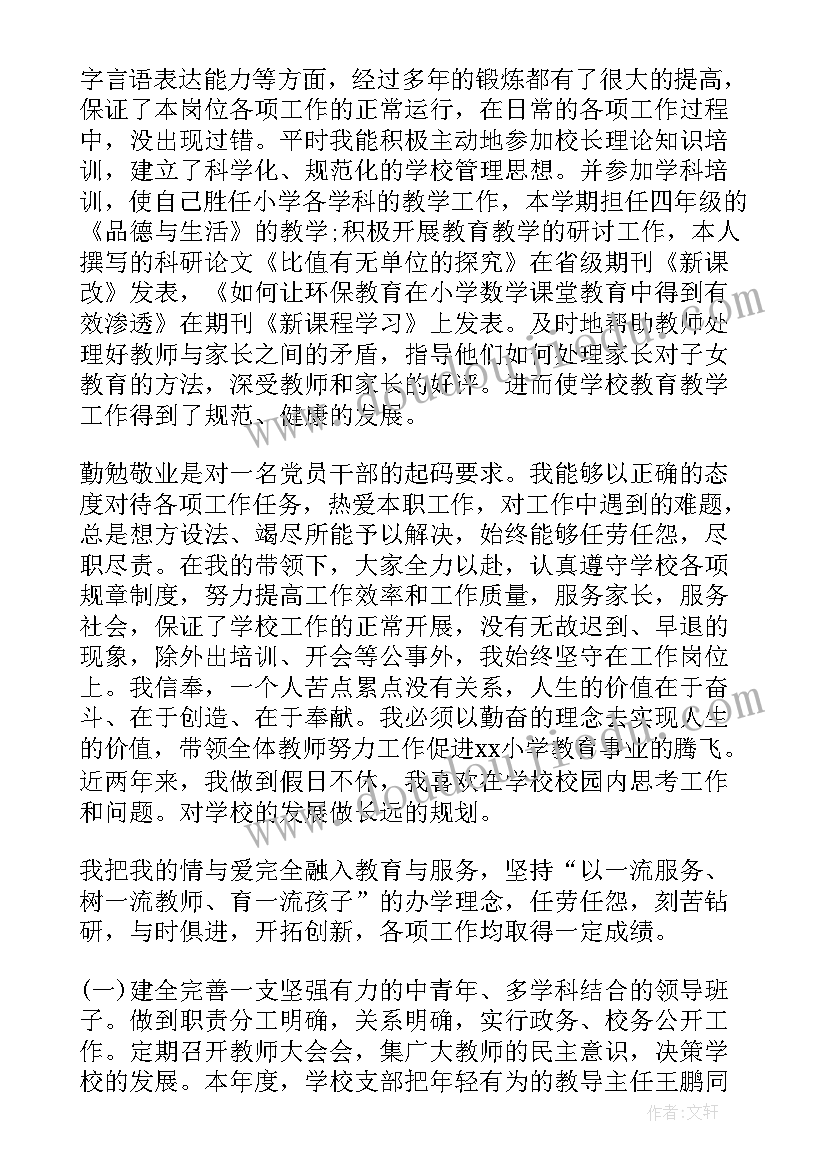 2023年学校三进工作总结 学校工作总结(通用6篇)