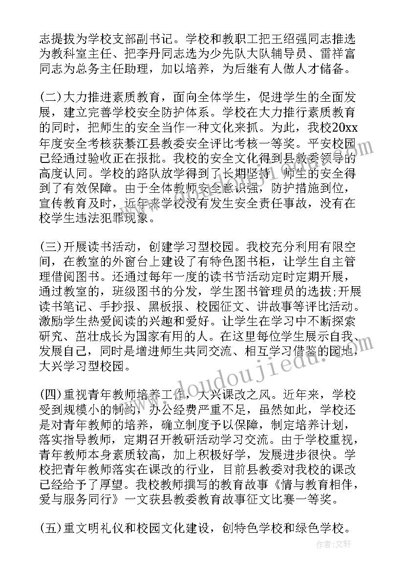 2023年学校三进工作总结 学校工作总结(通用6篇)