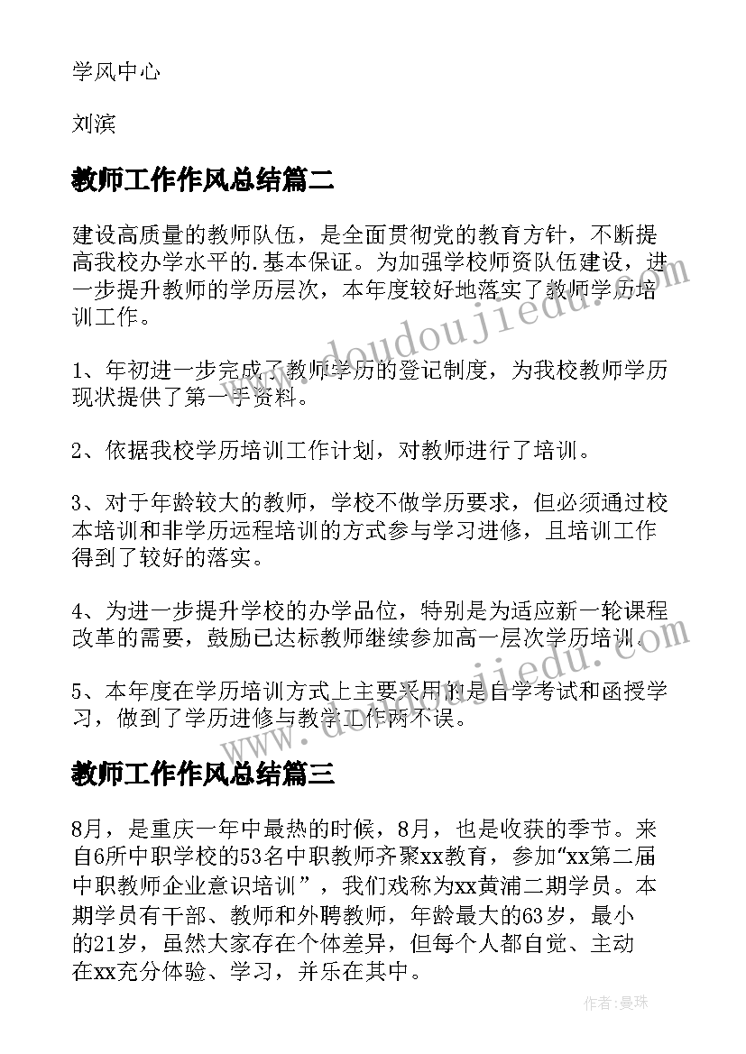 最新教师工作作风总结(精选6篇)