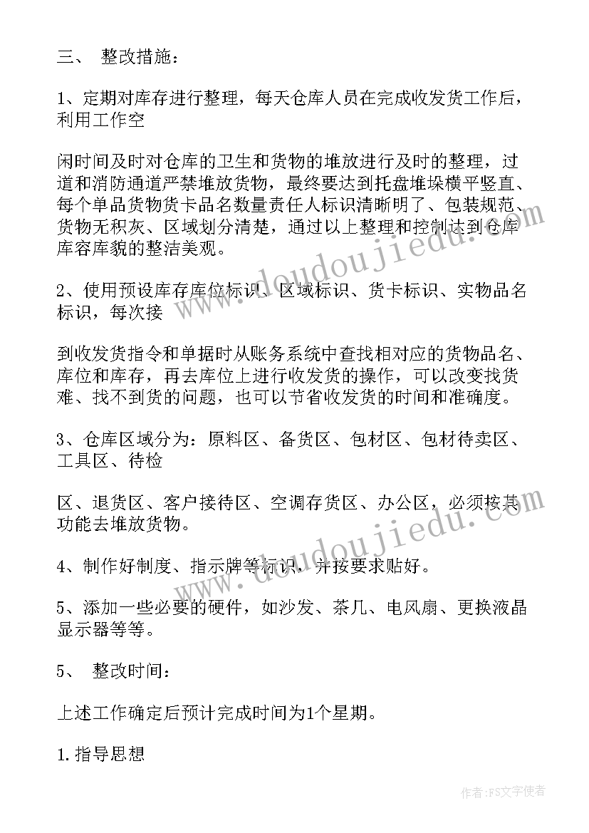 工作方案和工作实施方案区别 工作实施方案(通用9篇)