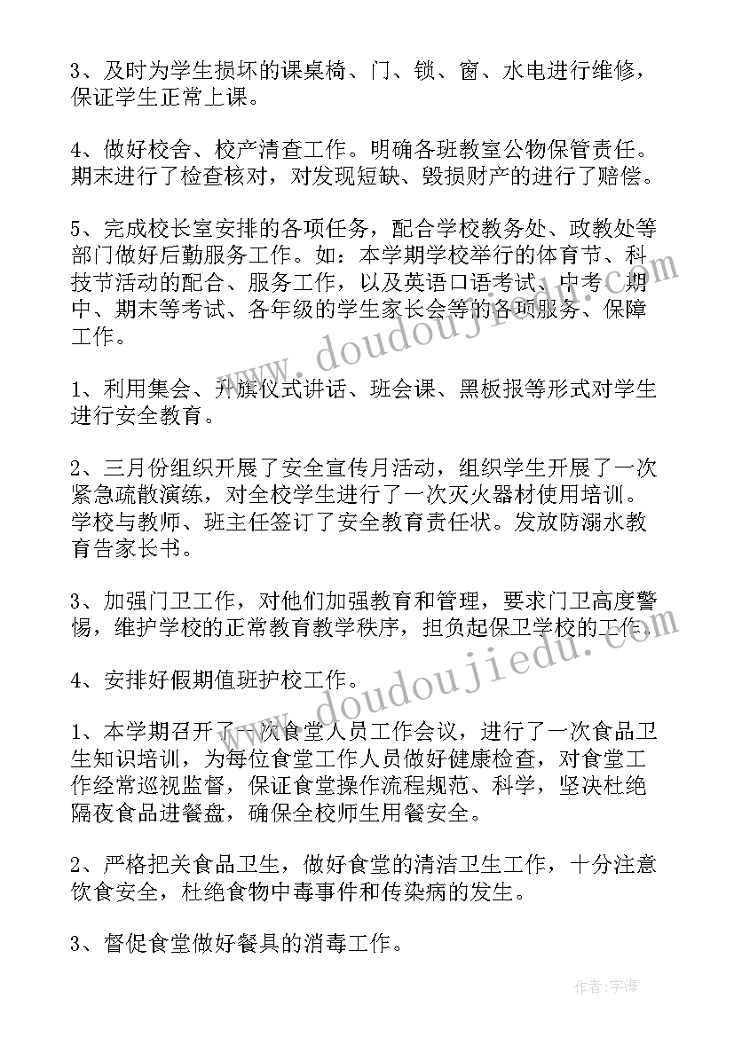 开学亮点工作汇报(优质6篇)