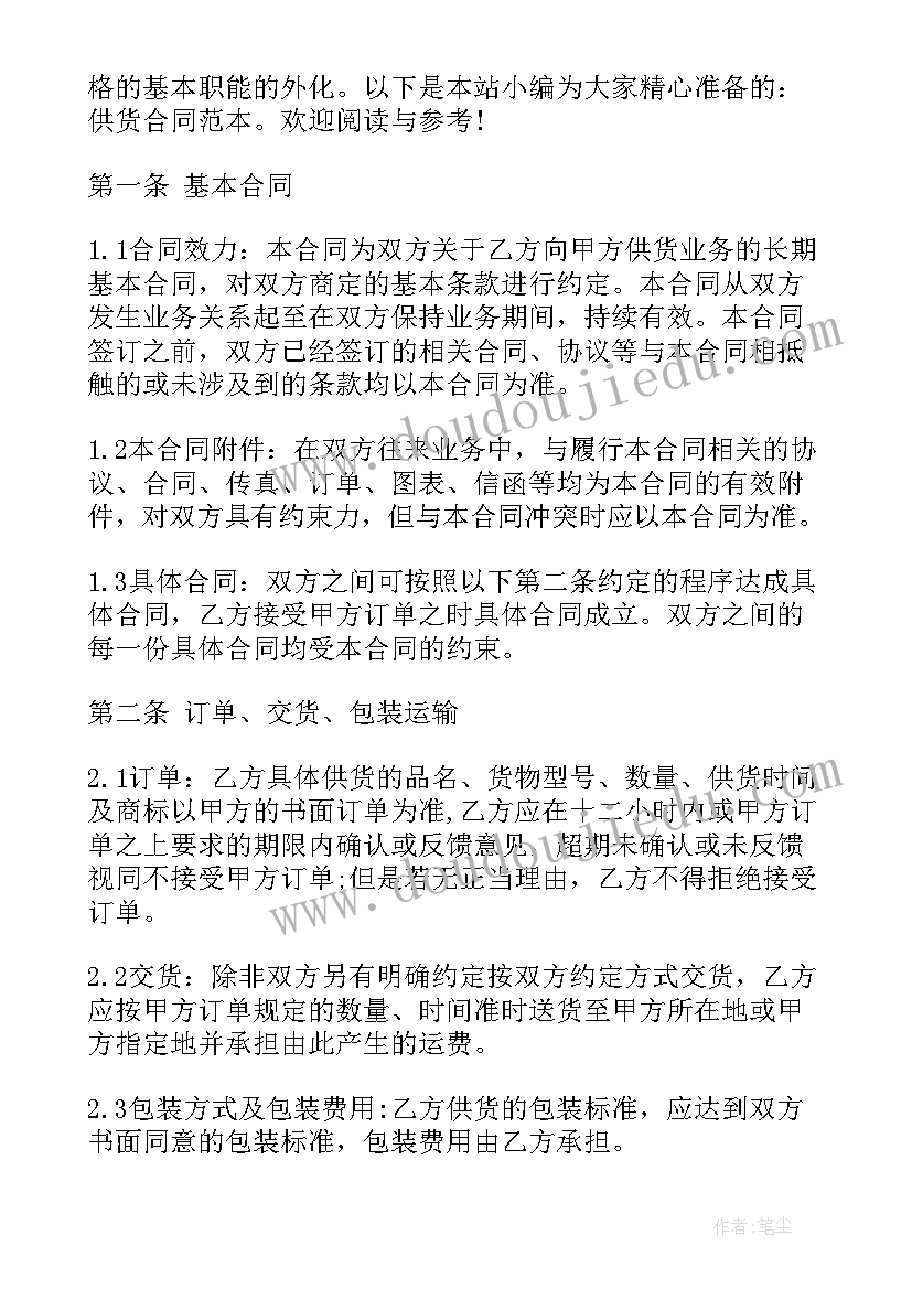 管材供货合同 供货合同(实用5篇)