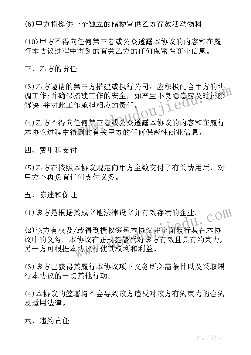 2023年发布会活动合同(汇总8篇)