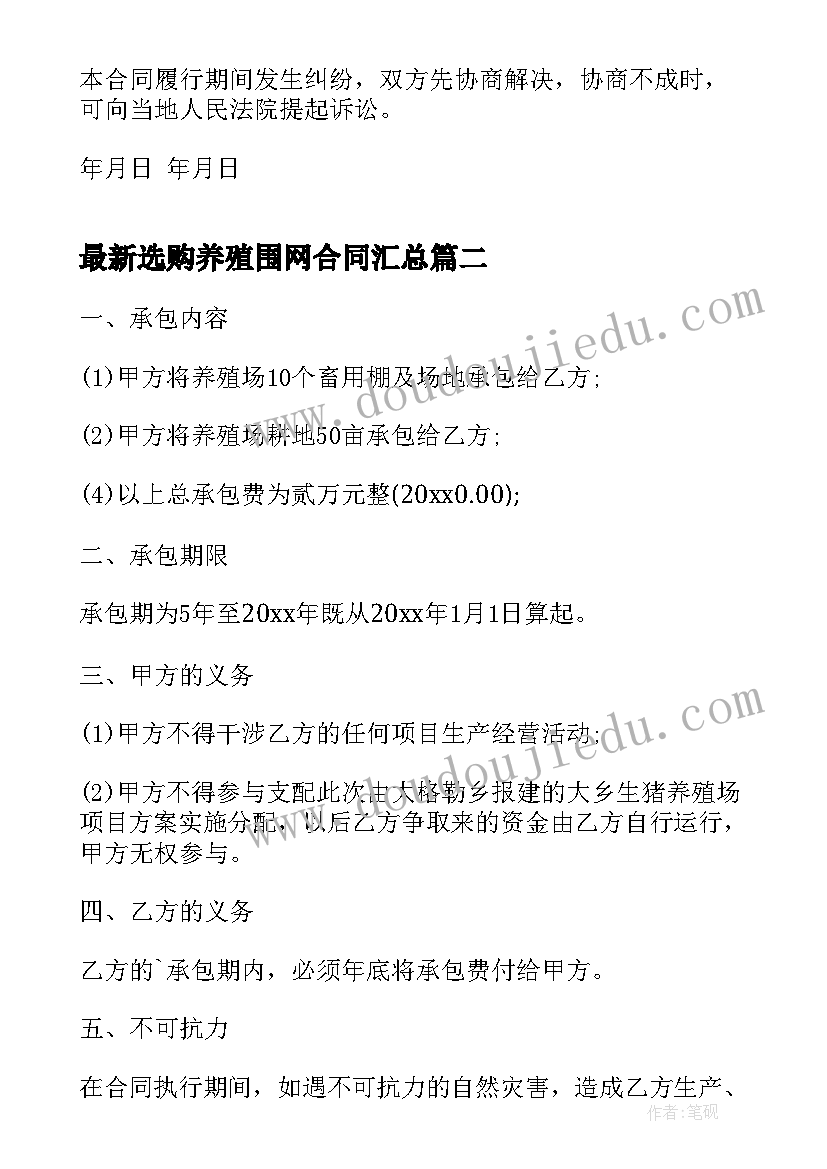 2023年选购养殖围网合同(精选9篇)