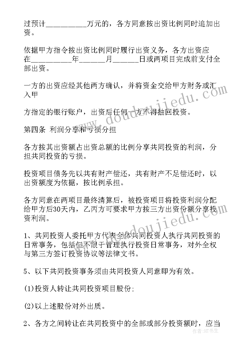 2023年教育机构投资协议(精选9篇)