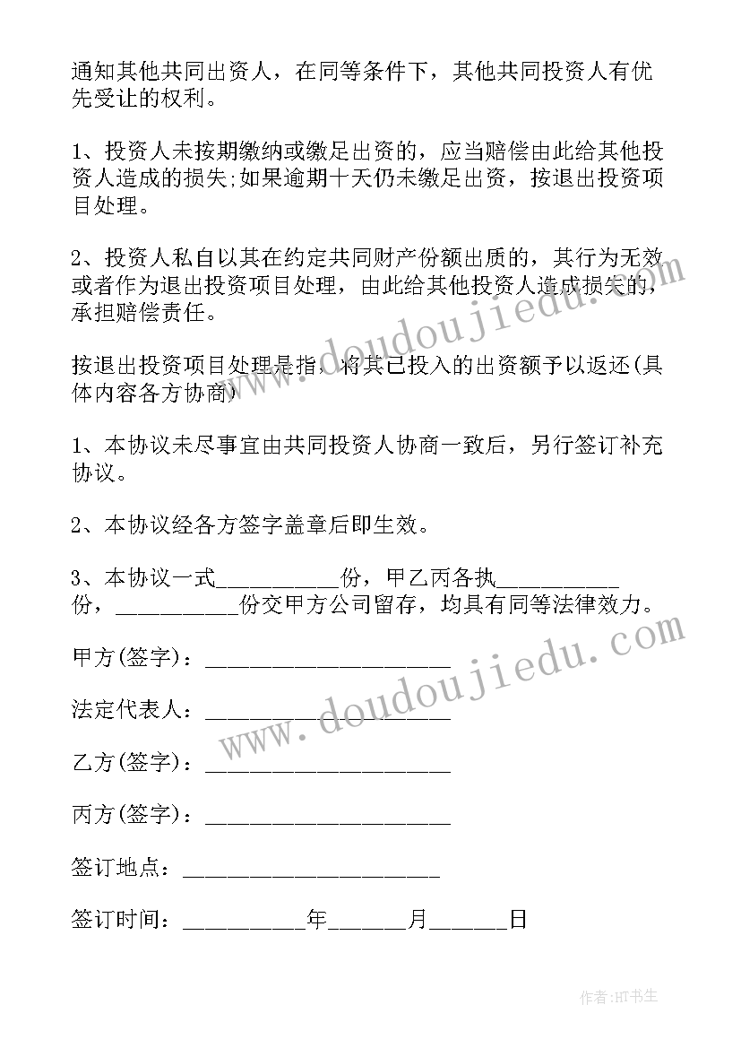 2023年教育机构投资协议(精选9篇)