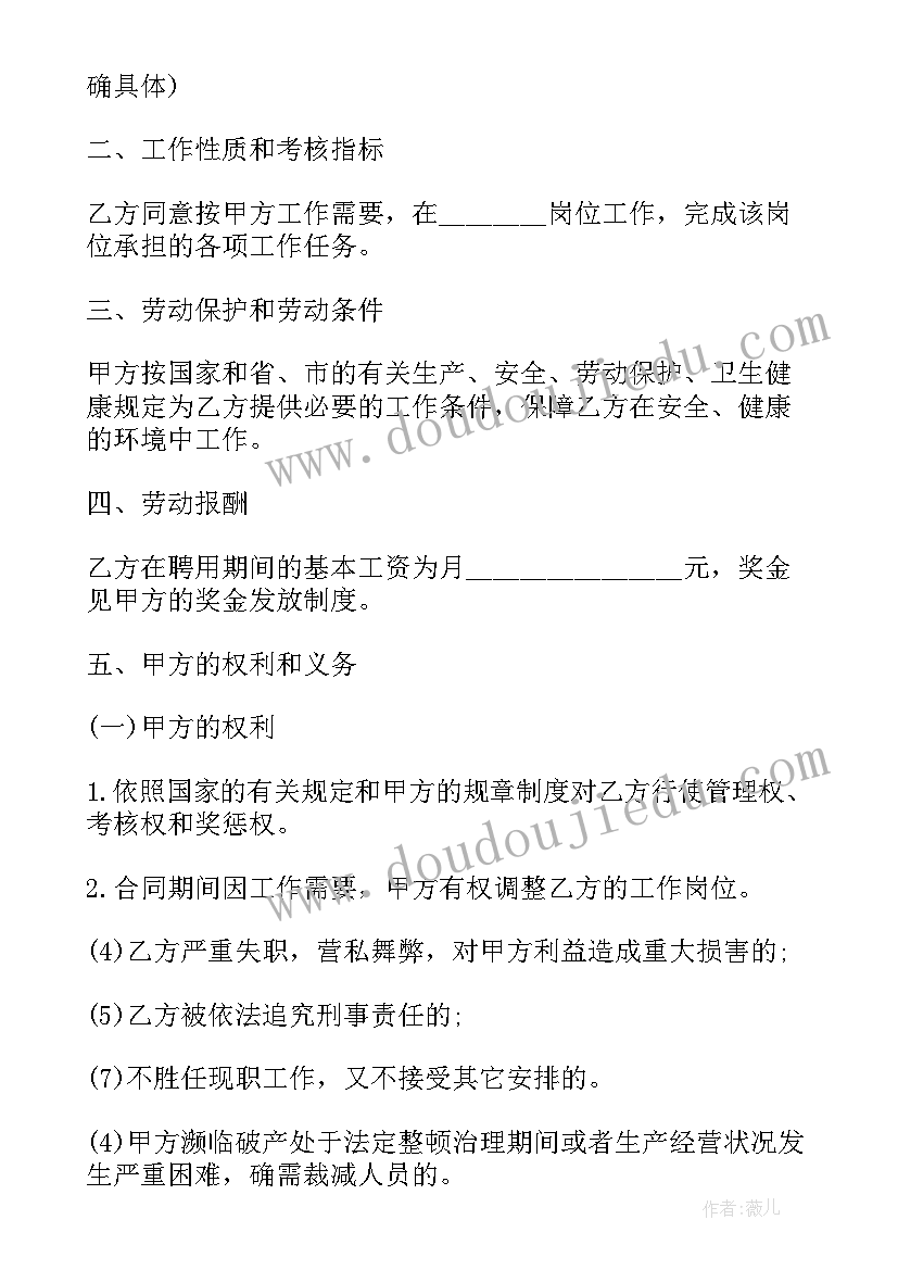 最新兽医聘用合同免费 聘用合同(汇总7篇)