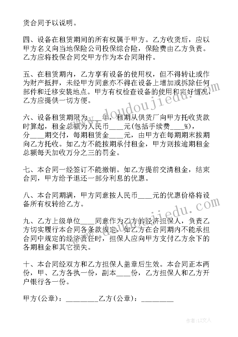 最新转让厂设备合同 设备租赁合同(优秀10篇)