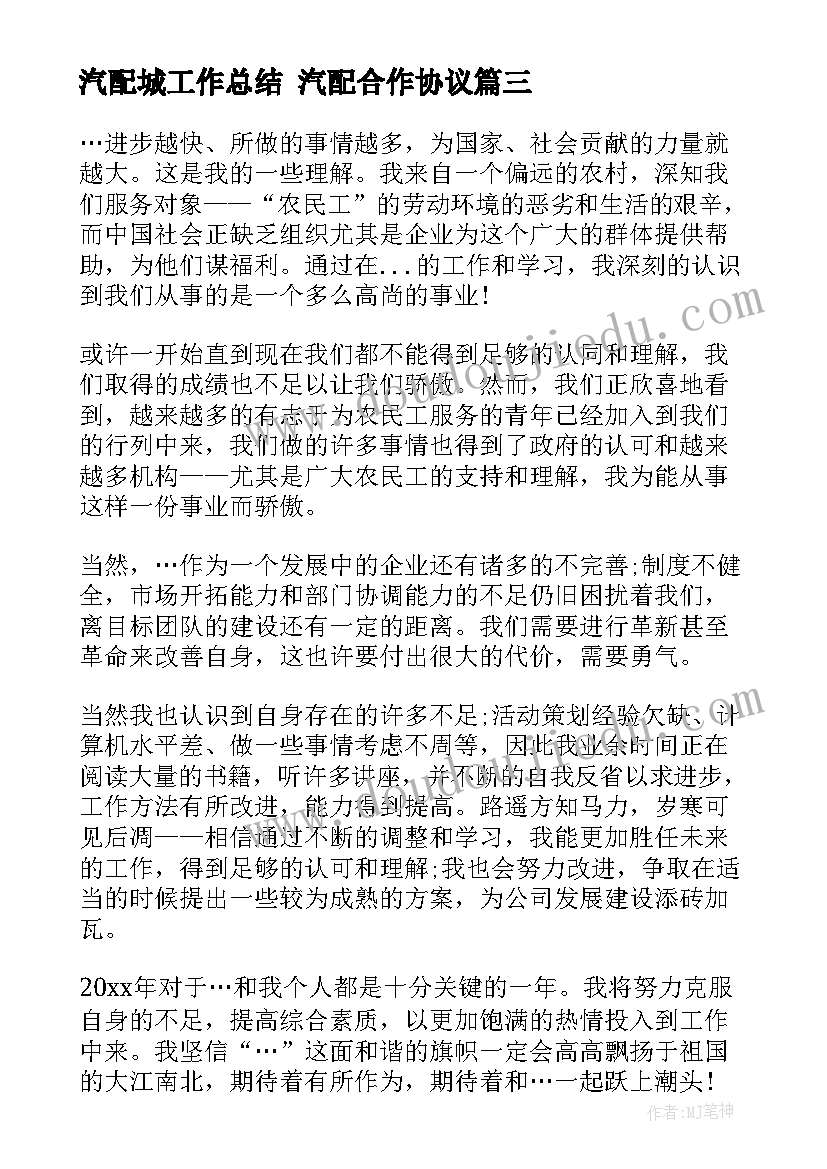 2023年汽配城工作总结 汽配合作协议(模板5篇)