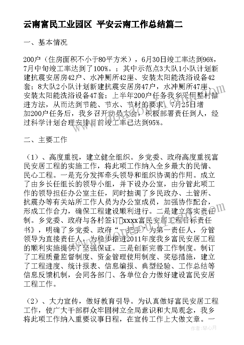 2023年云南富民工业园区 平安云南工作总结(优秀5篇)