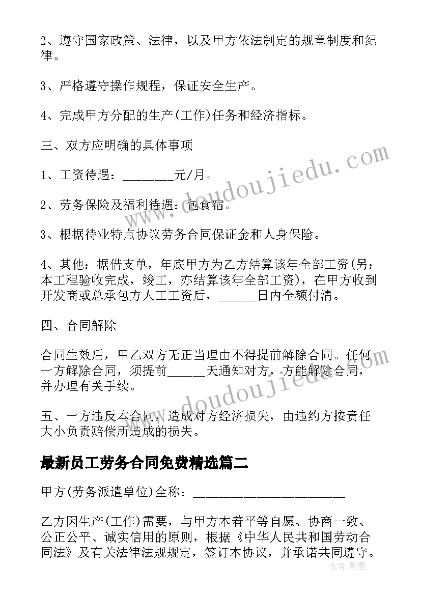 最新学校事件情况说明 学院辞职报告(优质5篇)