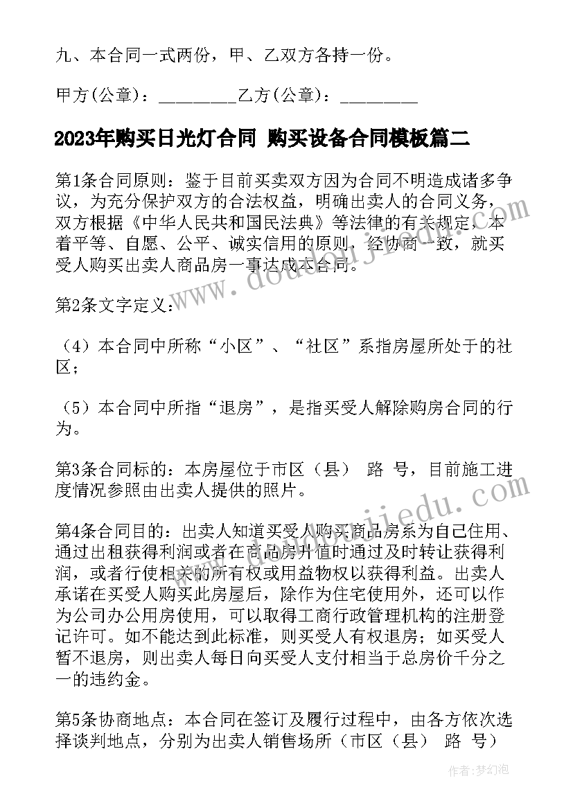 购买日光灯合同 购买设备合同(优秀5篇)