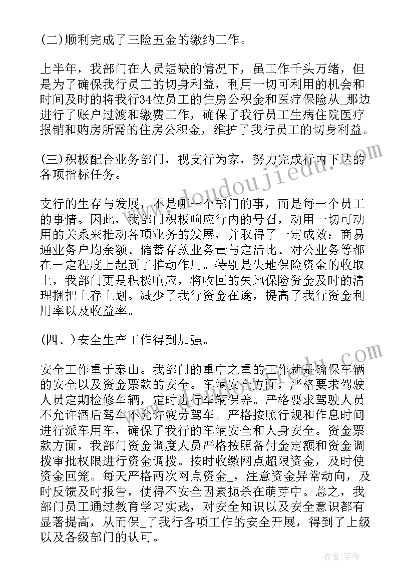 2023年业主代表半年工作总结报告(模板5篇)