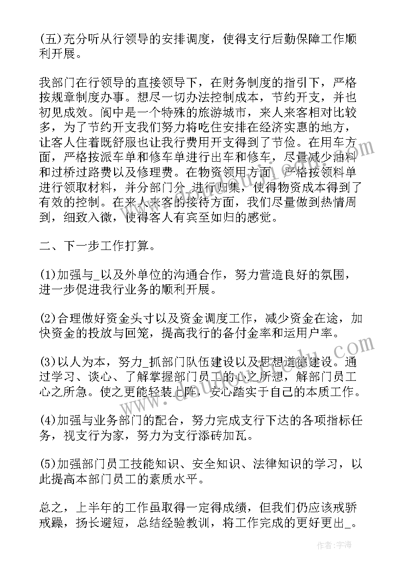 2023年业主代表半年工作总结报告(模板5篇)