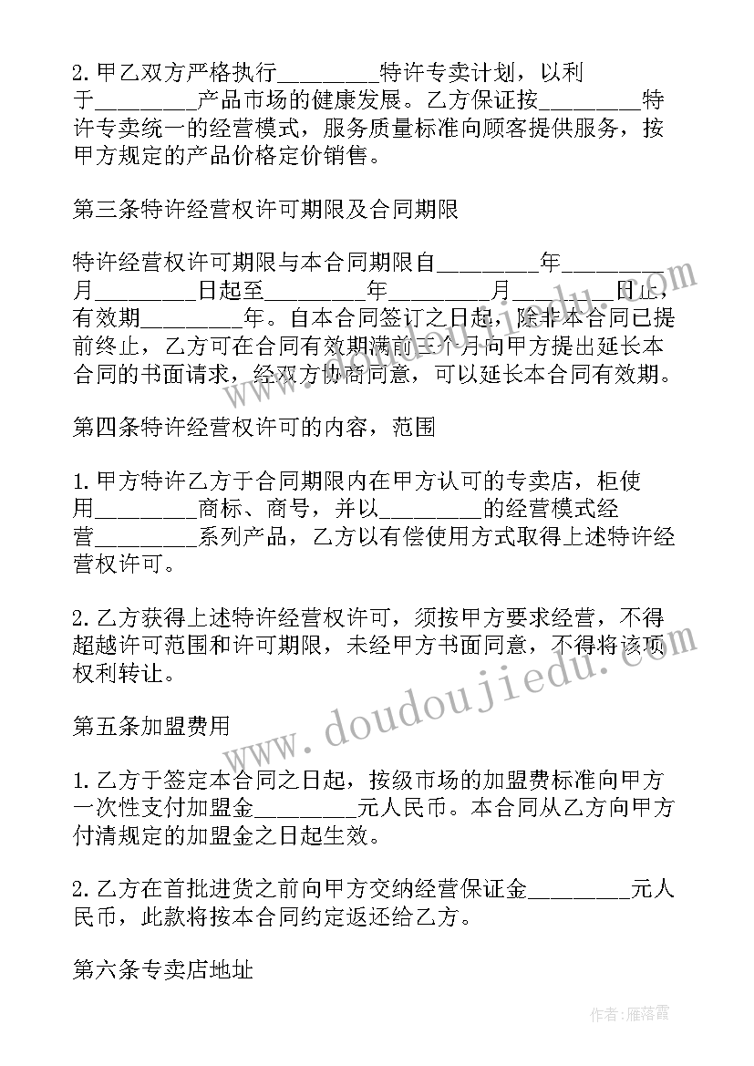 2023年楼梯栏杆价格 专卖店加盟合同(通用7篇)