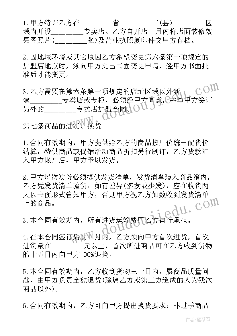 2023年楼梯栏杆价格 专卖店加盟合同(通用7篇)