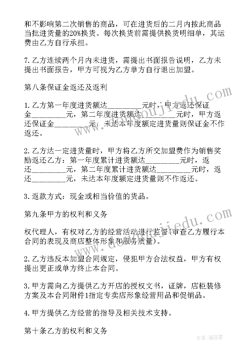 2023年楼梯栏杆价格 专卖店加盟合同(通用7篇)