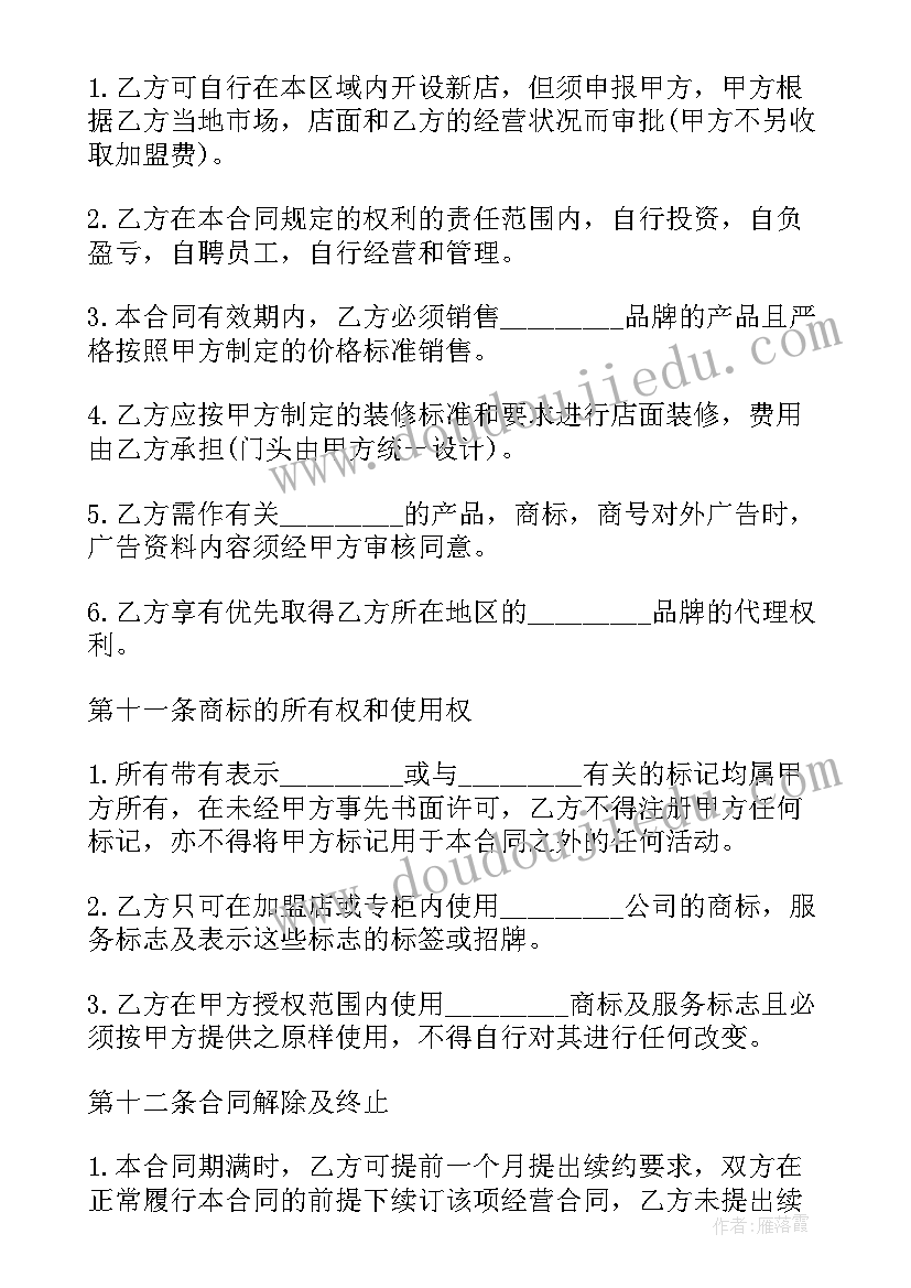 2023年楼梯栏杆价格 专卖店加盟合同(通用7篇)