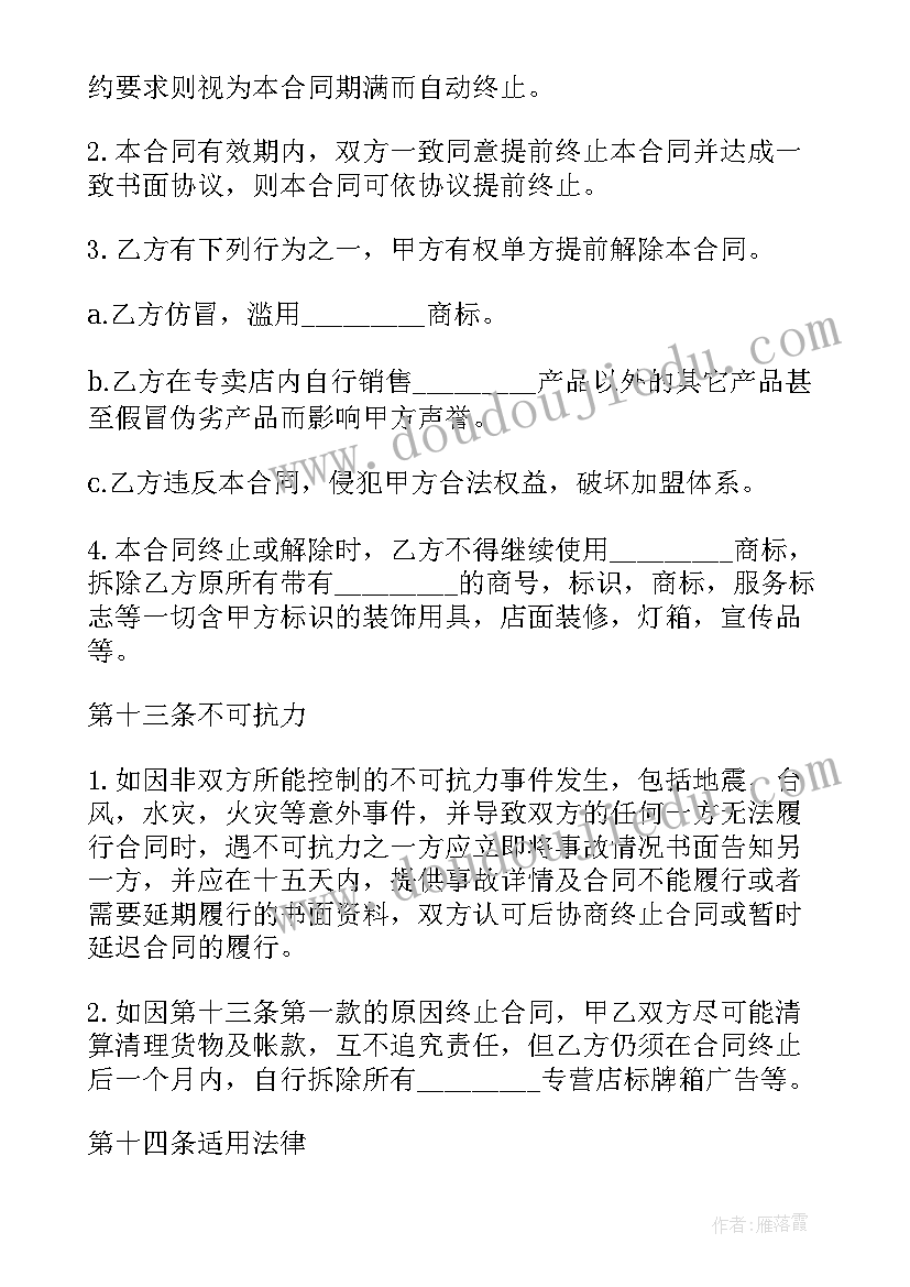 2023年楼梯栏杆价格 专卖店加盟合同(通用7篇)