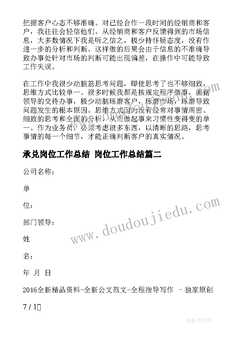 2023年承兑岗位工作总结 岗位工作总结(实用8篇)